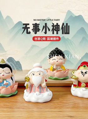 新品好运神仙国潮摆件创意卡通可爱家居桌面客厅S儿童房办公工位