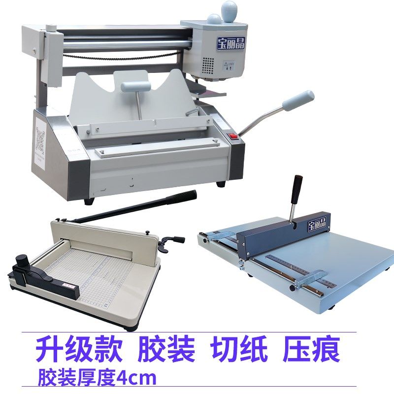 极速胶装机A4小型n办公桌面台式无线热熔机装订机标书图文制本机,淘宝优惠券,粉丝福利购,淘宝优惠卷