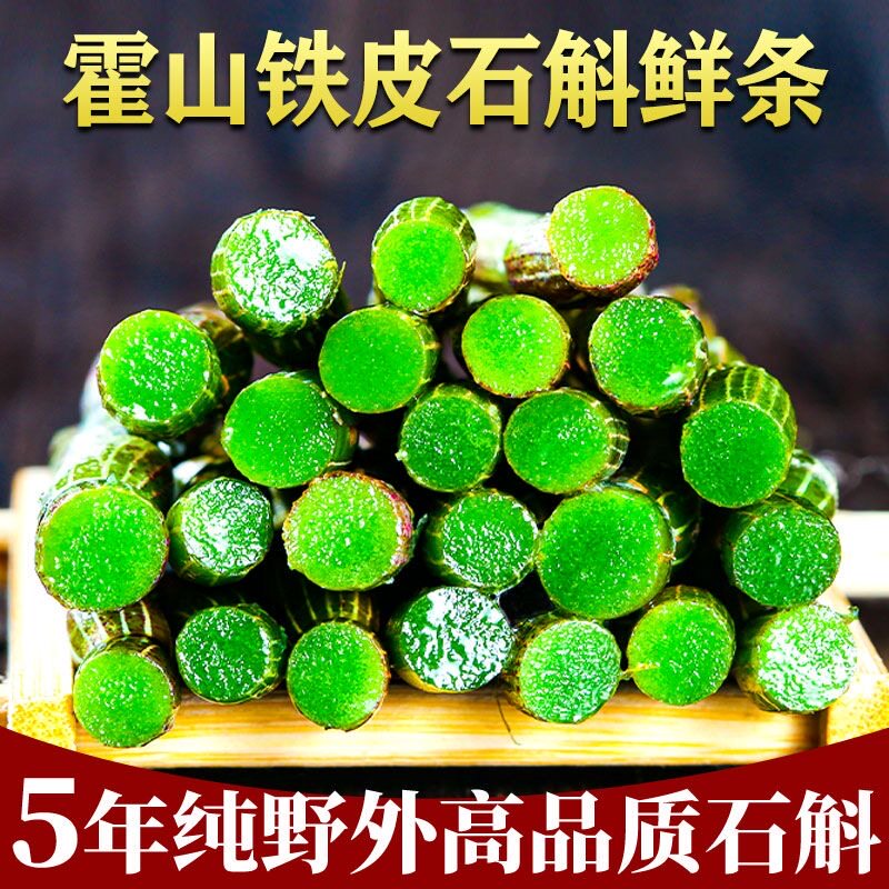 霍山王妹石斛/枫斗