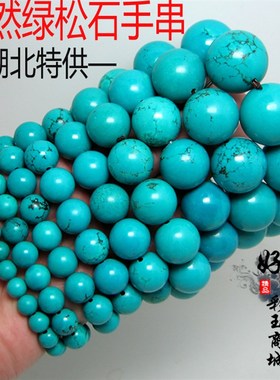 极速天然绿松石手串原矿手链项链佛珠F圆珠散珠原石金刚星月菩提