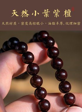 极速印度小叶f紫檀手串文玩檀木手串手持念珠本命生肖108颗男女手