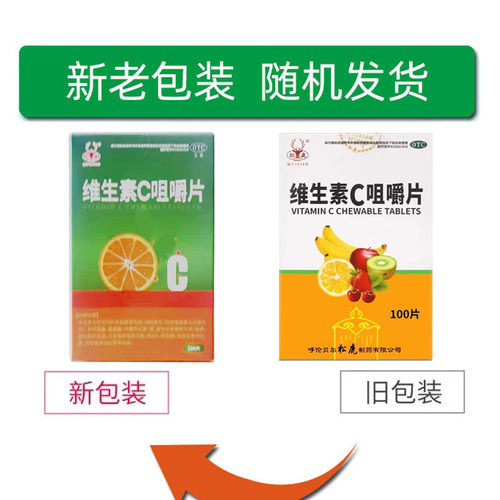 松鹿 维生素C咀嚼片 100片 国药准字号 OTC 药用 VC药 补充维生素 - 图0
