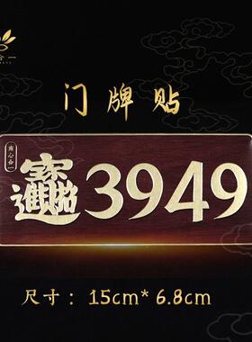 门牌贴【南心合一】办公室居家门写字楼茶室门贴