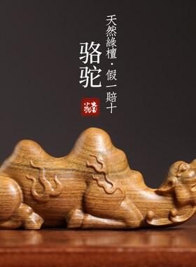 新品绿檀紫檀木雕骆驼摆件手把件办公室J笔架坚韧意志力脚踏实地