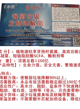 新品微生物菌剂i商用发酵菌种食物垃圾降解餐厨处理设备餐饮厨房