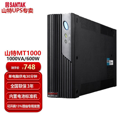 新品【山特SANTAK】UPS电源MT50D0/MT1000后备式不间断电源电脑服 - 图0