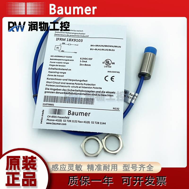 Baumer堡盟接近开关IFRM08P17A1/S35L12N1701/L18N37B3/S14L - 图1