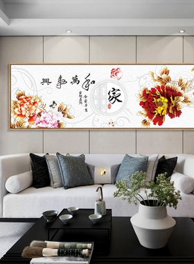 客厅挂画家和万事兴花开富贵画牡丹花装饰画餐厅九鱼图卧室床头画