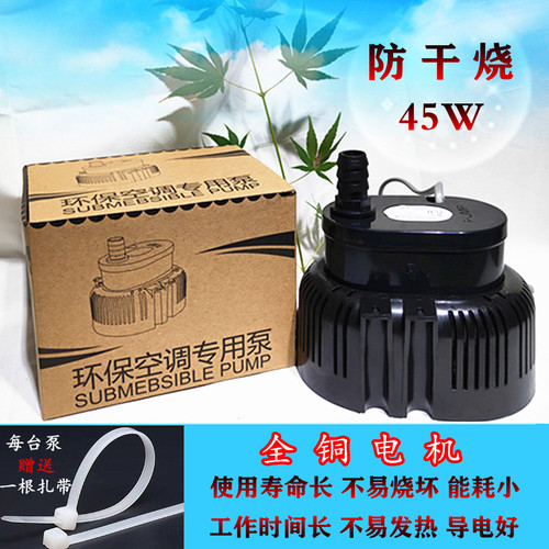 冷风机水泵冷风机潜水泵380V45W EB555 EB666 EB777 环保空调水泵 - 图1