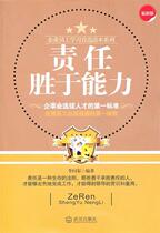 Genuine responsibility is better than ability 9787543055865 Wuhan Press Li asked