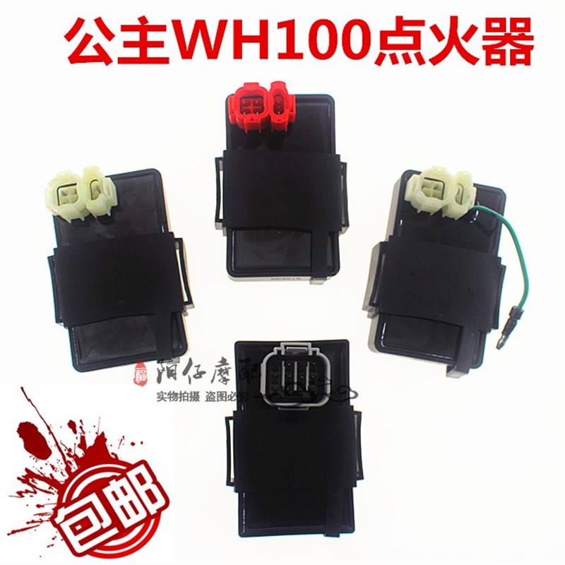 摩托车点火器配件 WH100H点火器 小G公主 喜悦 优悦 国三 点火器 - 图0