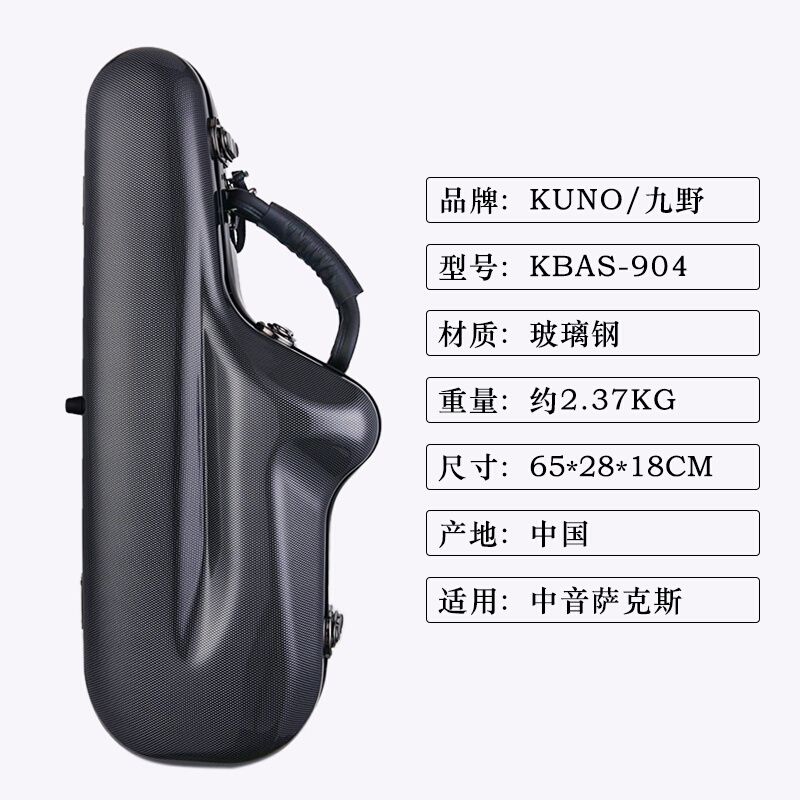 KUNO九野中音萨克斯箱包双肩背包玻璃钢高档乐器专用保护盒硬箱子 - 图0