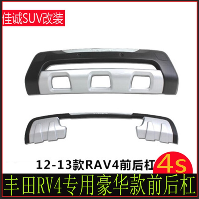 RAV4改装保险杠前后杠09/10/11/12款13RV4保险杠汽车改装 - 图3