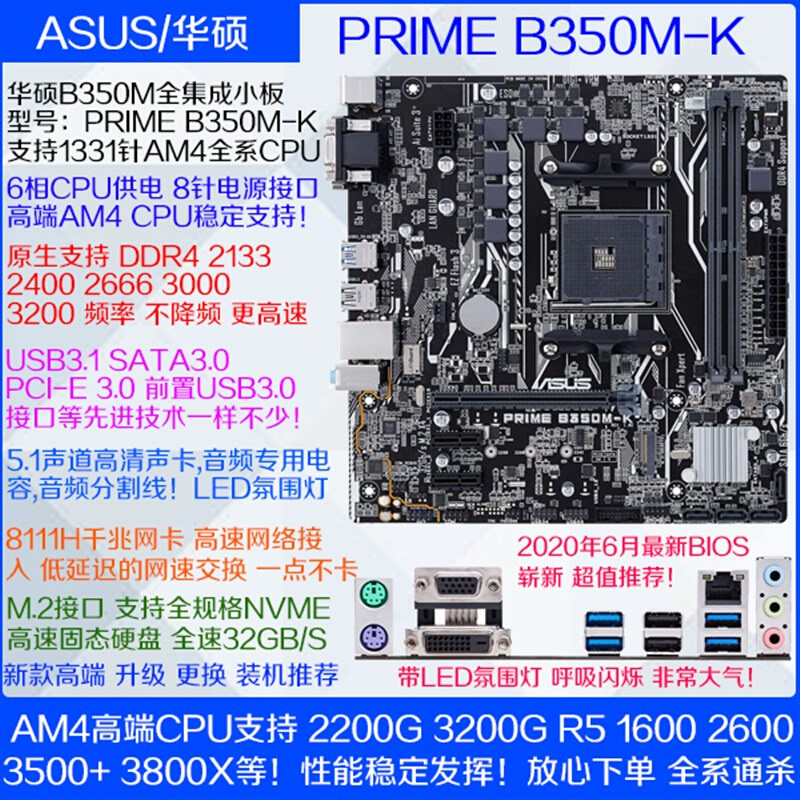 AM4主板A320M B350 B450M带M.2搭R3 3200G R5 2600 3500X CPU套装 - 图1