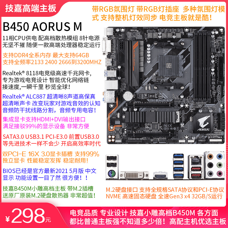 AM4主板A320M B350 B450M带M.2搭R3 3200G R5 2600 3500X CPU套装 - 图3