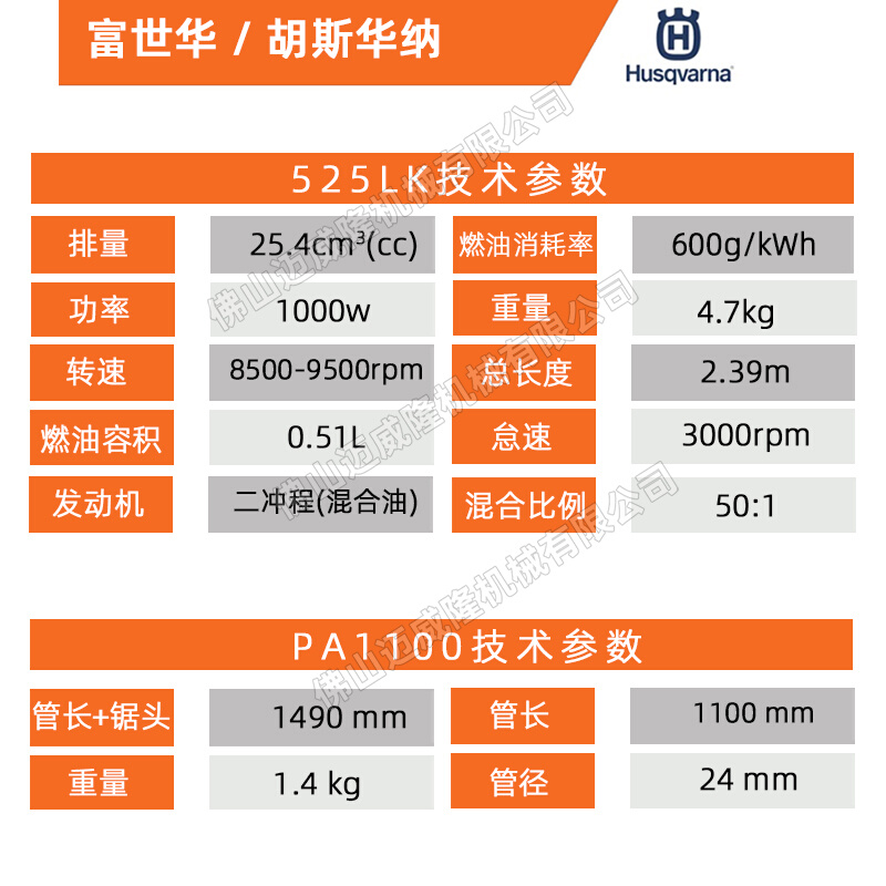 富世华/胡斯华纳525LK高枝锯高空修枝锯高大树木剪枝机高枝汽油锯 - 图1