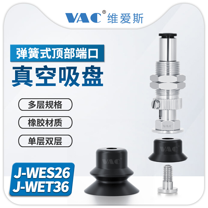 怡合达机械手真空吸盘金具J-WES26-D2/D8/D25防静电吸盘J-WET36 - 图0