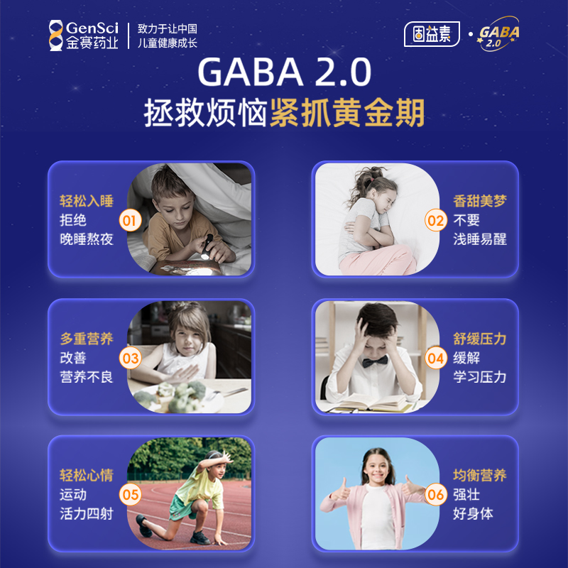 【金赛药业】固益素氨基丁酸γ儿童饮品生长素轻松晚安gaba小Q瓶 - 图2