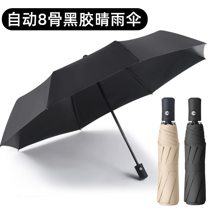 DH晴雨两用黑胶伞碰击布全自动三折五折全遮光迷你口袋胶囊伞遮阳 - 图1