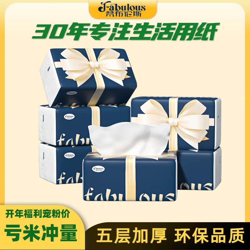 梵布伦斯5层加厚绵柔清爽家庭装学生宿舍整箱耐用卫生纸餐巾纸