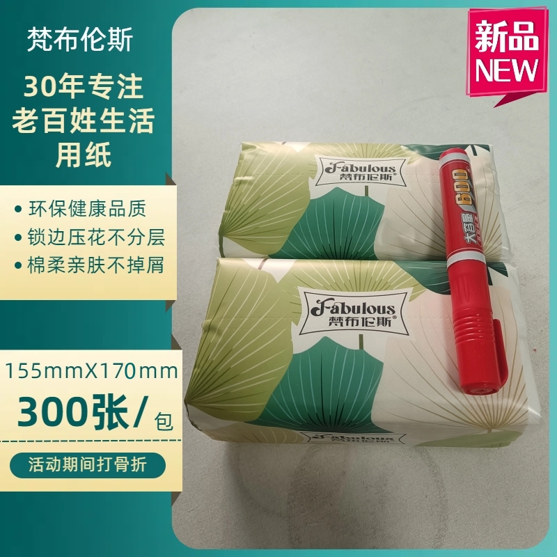 梵布伦斯五层亲肤加厚大包棉柔清爽宝宝适用家用面巾纸抽纸餐巾纸