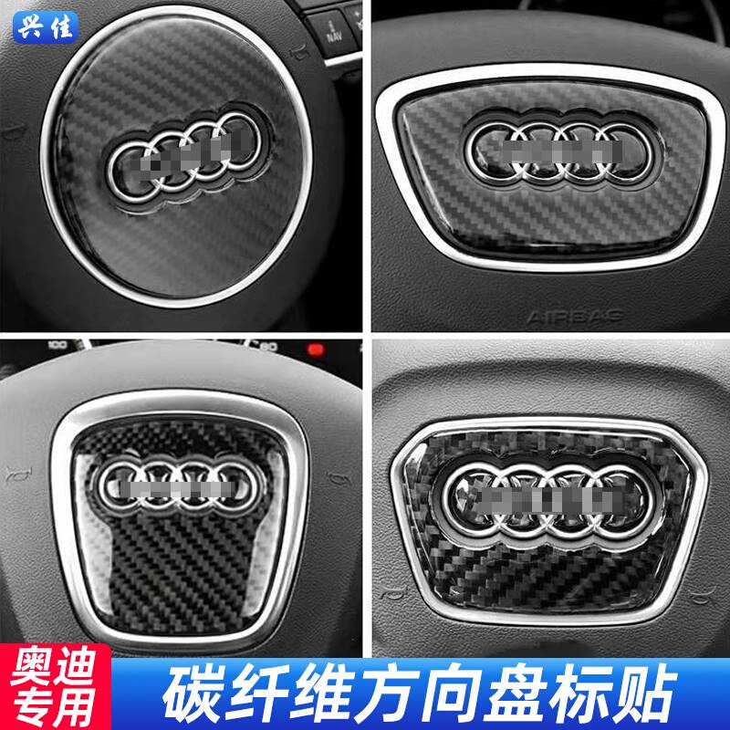 新A4LA6LQ3Q5Q7全系碳纤维方向盘标志贴A3A5A7Q7内饰改装饰条 - 图3