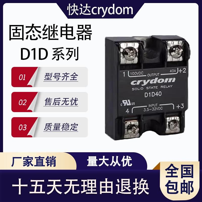 全新快达crydom固态继电器D1D07 DD1010 D1D20 D1D4 D1D120 D1D80 - 图0