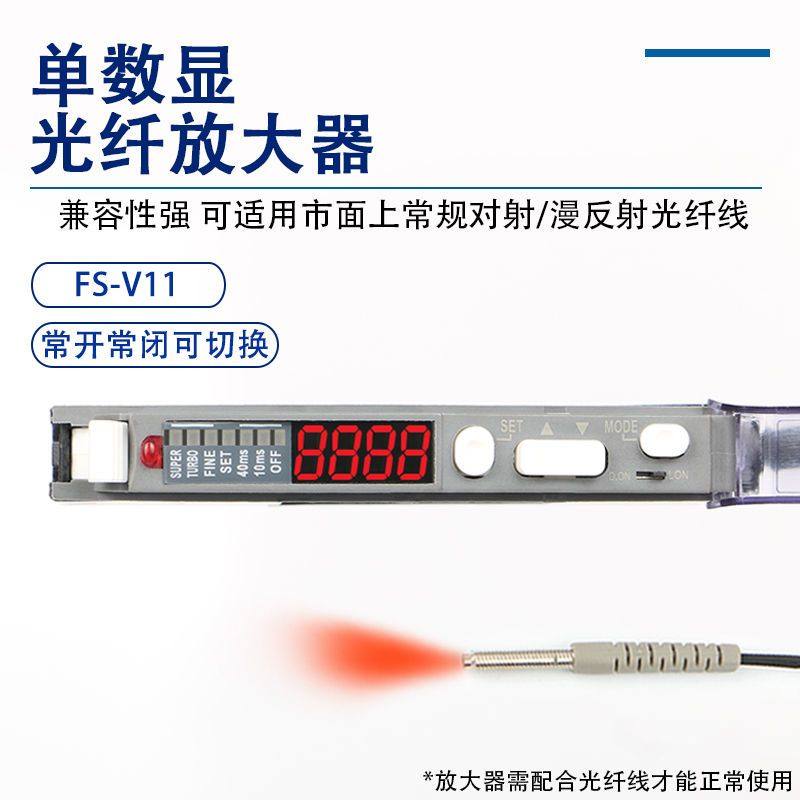 单数显光纤放大器FS-V11光电开关对射漫反射光纤传感器高速24V,淘宝优惠券,粉丝福利购,淘宝优惠卷