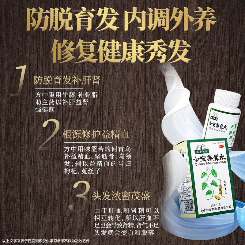 李时珍本草纲目白发脱发防脱固发七宝美髯丸止脱生发中药官方正品,淘宝优惠券,粉丝福利购,淘宝优惠卷