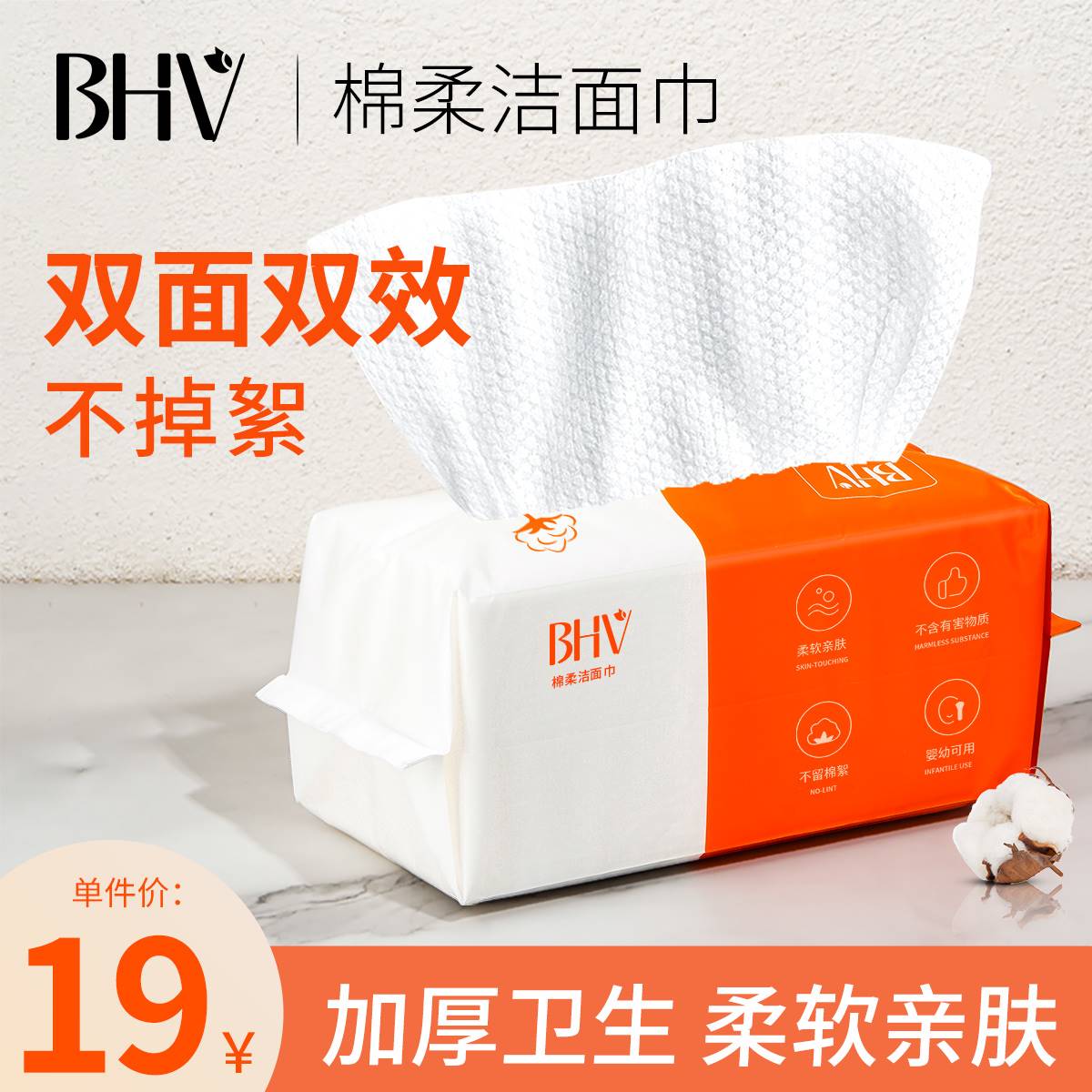 BHV棉柔洁面巾加厚一次性洗脸巾美容院卸妆抽纸式纯棉擦脸洁面巾 - 图0