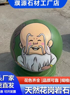 彩绘石球 石雕路障挡车石头大理石 广场圆球墩花岗岩石公园学校