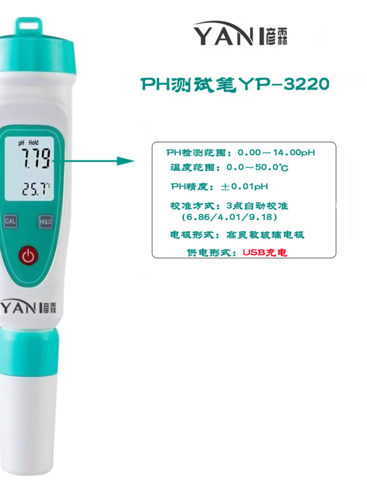 库YANI彦霖 充电款EC值测试笔 水质ph ec水肥盐分检测仪基质椰销 - 图2