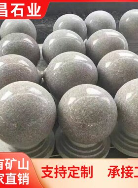 石球挡车石球路障 大理石挡车石球广场校园石墩子石头球花岗岩