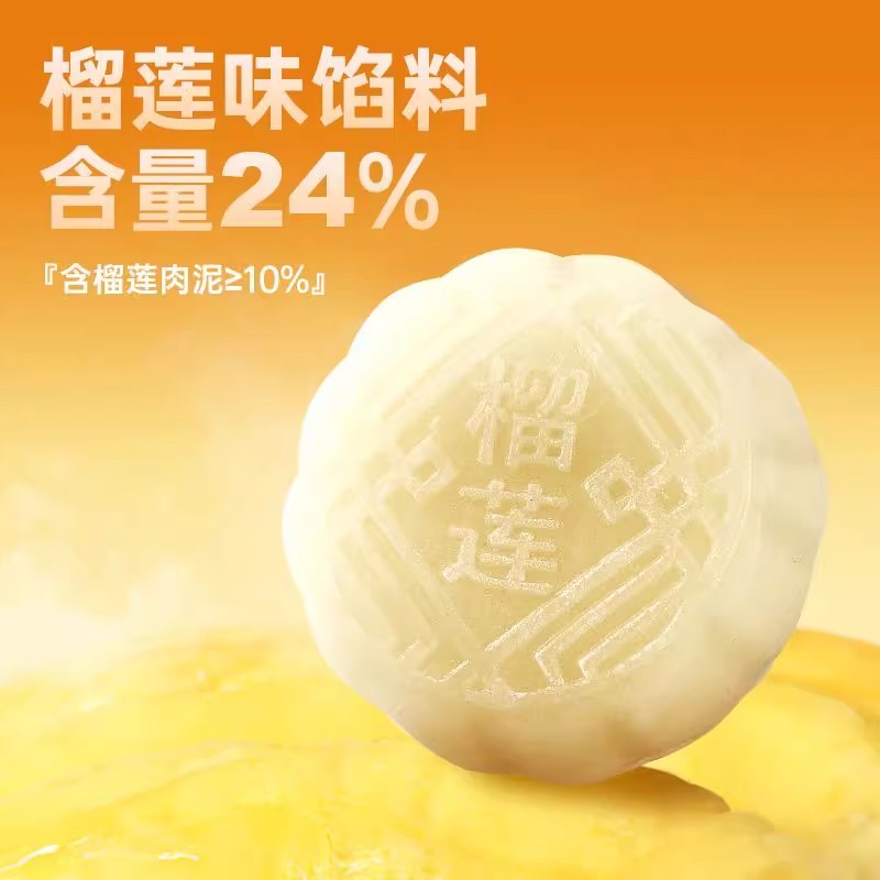 榴莲冰皮月饼榴莲夹心月饼中秋节送礼果肉冰皮水晶软饼月饼