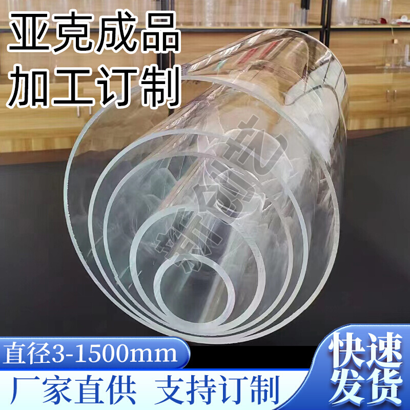 透明亚克力有机玻璃管 PMMA空心圆管直径3-1500mm 水族可加工定制 - 图2