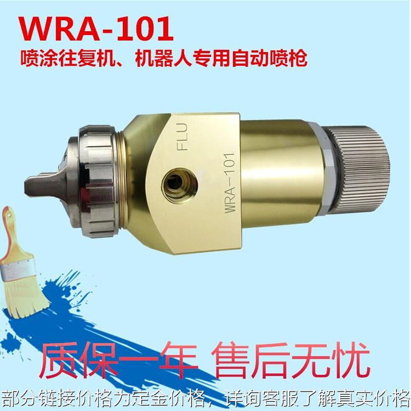 WRA-101自动喷枪 WRA-200 往复机喷漆枪LRA200机械手喷枪数控喷枪 - 图3