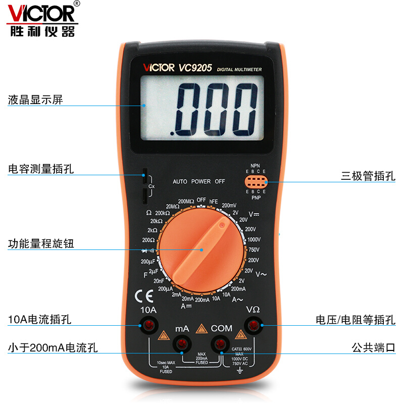 胜利数字万用表VC9205高精度智能防烧万能表VC9208电工专用多用表 - 图1