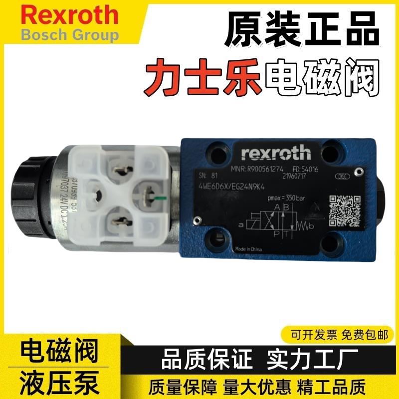 力士乐Rexroth电磁换向阀4WE6D62/EG24N9K4液压4WE6D6X/EG24N9K4 - 图0