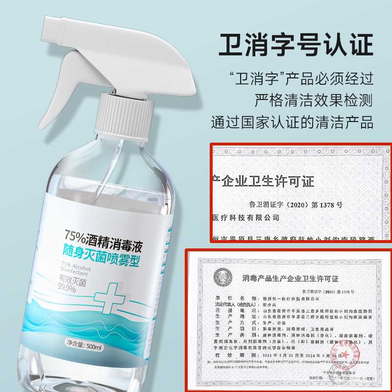 75度酒精消毒液500ml大瓶装杀菌消毒喷雾剂家用免洗75%酒精消毒水 - 图1