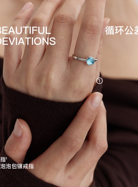 无用之用蓝泡泡包镶戒指