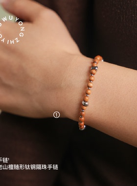 无用之用天然老山檀随形手链