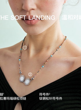 无用之用玛瑙绿松石松针项链