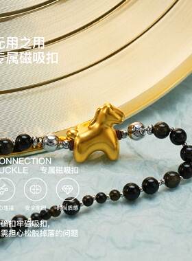 无用之用黄金小马三圈手链组合