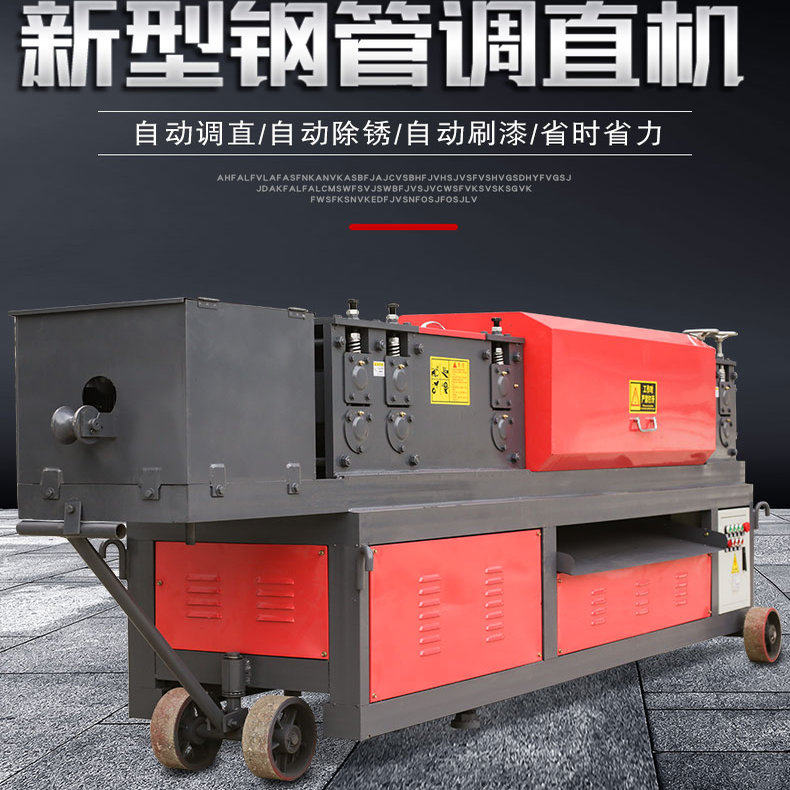 韬特多功能钢管调直机除锈刷漆一体机工地脚手架钢管调直机校直机,淘宝优惠券,粉丝福利购,淘宝优惠卷