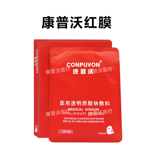 康普沃医用透明质酸钠敷料激光微针水光术后械字号非面膜黑红白绿 - 图3