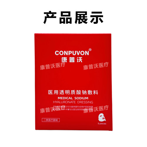 康普沃医用透明质酸钠敷料激光微针水光术后械字号非面膜黑红白绿 - 图1