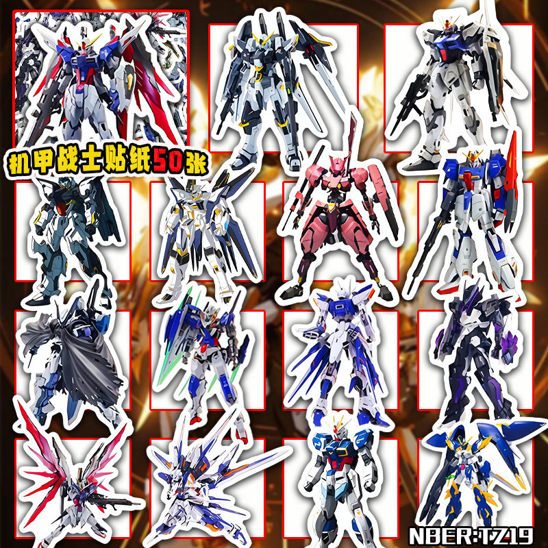 机甲战士贴纸高达模型儿童玩具手账贴装饰笔记本行李箱贴纸周边男,淘宝优惠券,粉丝福利购,淘宝优惠卷