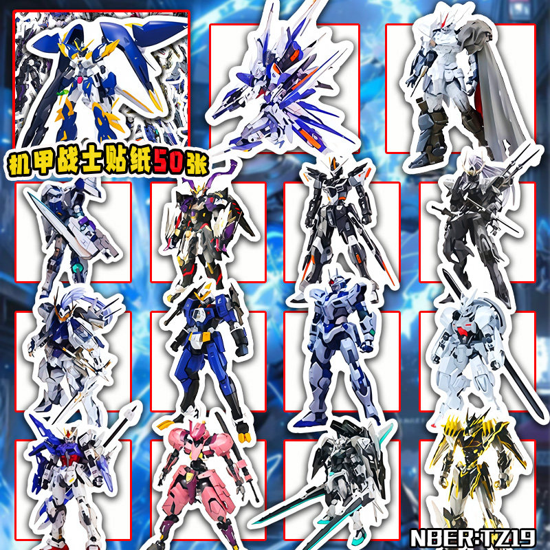 机甲战士贴纸高达模型儿童玩具手账贴装饰笔记本行李箱贴纸周边男,淘宝优惠券,粉丝福利购,淘宝优惠卷