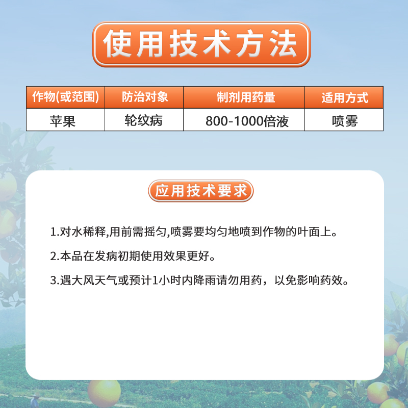 先正达翼选70%甲基硫菌灵苹果赤霉病轮纹白粉病炭疽纹枯病杀菌剂 - 图2