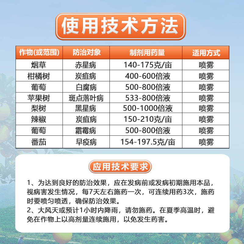 陶氏益农利民M45绿大生80%代森锰锌蔬菜果树霜霉病炭疽疮痂病农药 - 图2